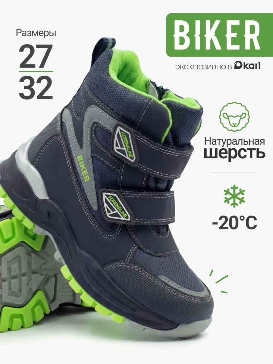 Ботинки зимние для мальчиков