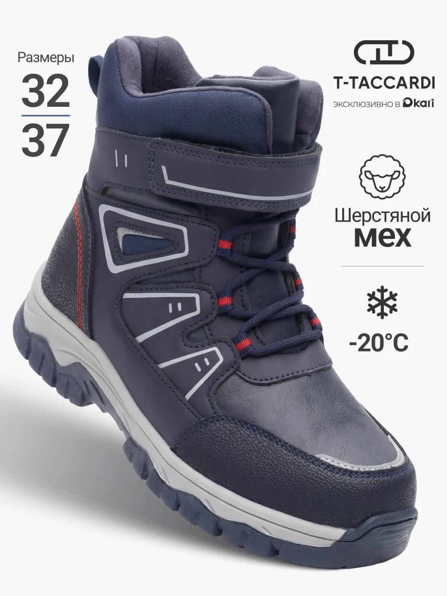 Ботинки зимние подростковые для мальчиков