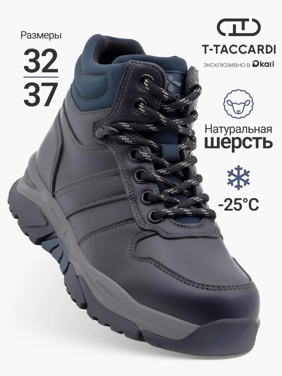 Ботинки зимние для мальчиков и подростков