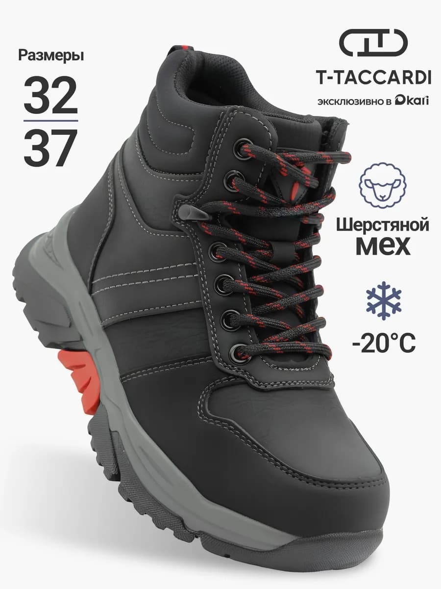 Ботинки зимние для мальчиков и подростков