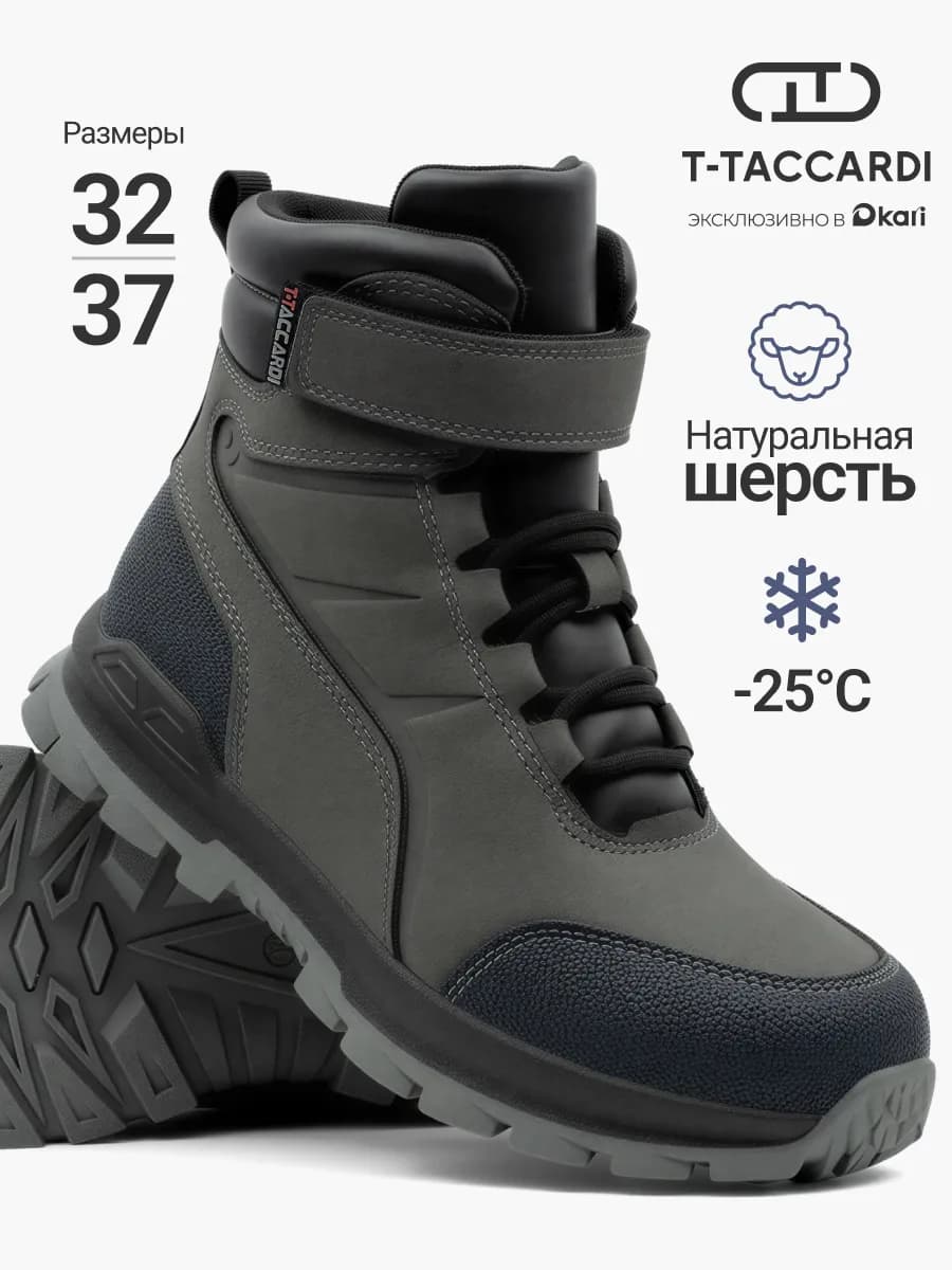 Ботинки зимние для мальчиков и подростков - фото 1