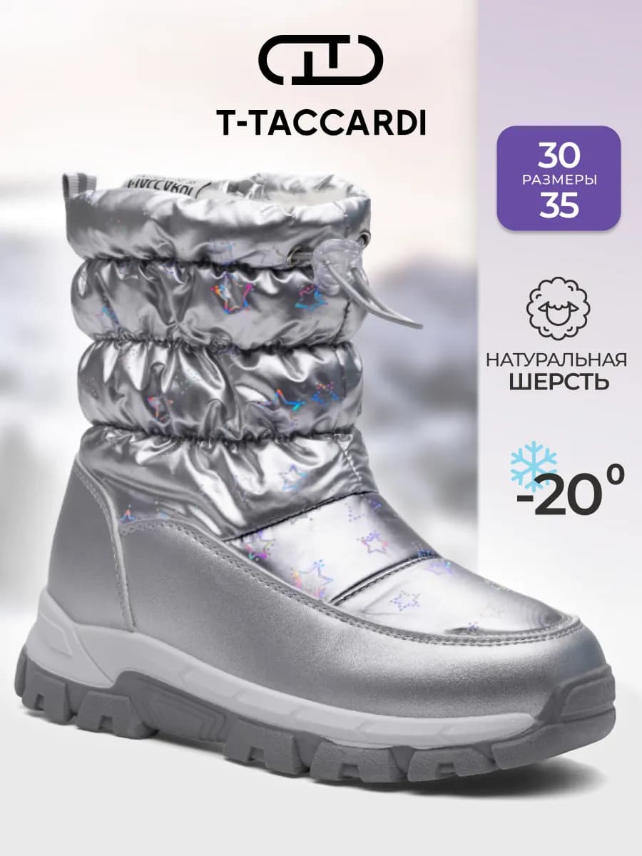 Дутики зимние с мехом на платформе детские