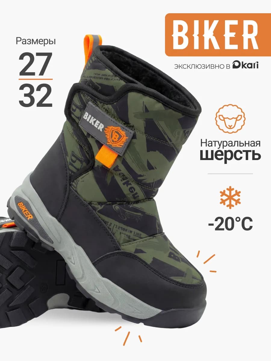 Сапоги дутики зимние детские для мальчиков