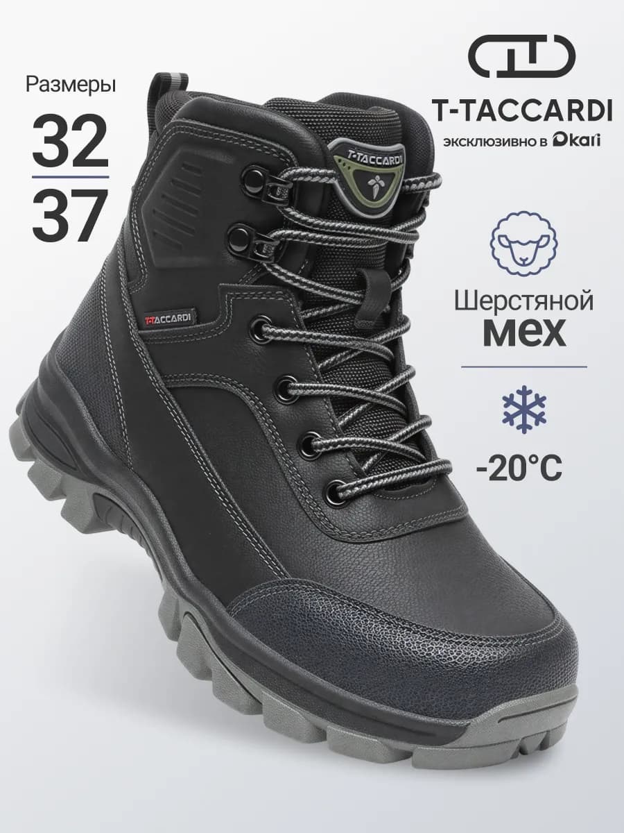 Ботинки зимние подростковые для мальчика высокие хайкеры