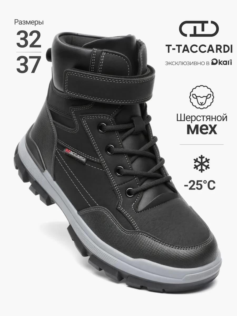 Ботинки зимние для мальчика высокие черные