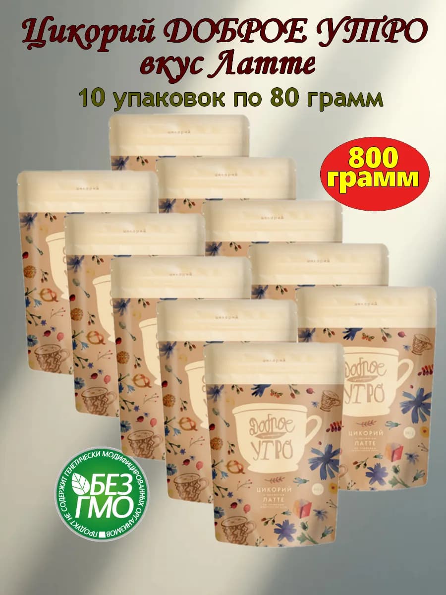 10 шт Цикорий натуральный Латте 80г