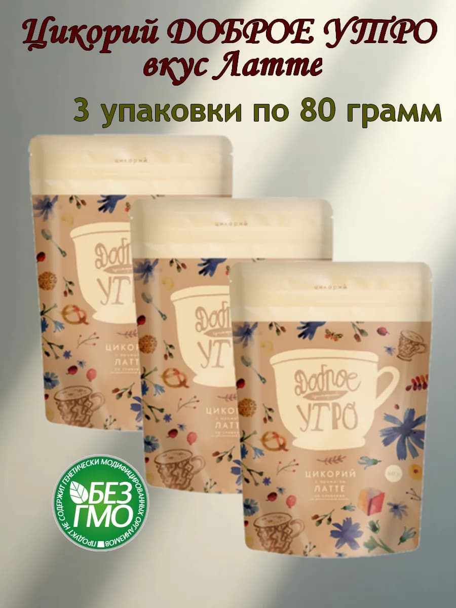 Цикорий натуральный растворимый Латте 80гр 3 шт - фото 1