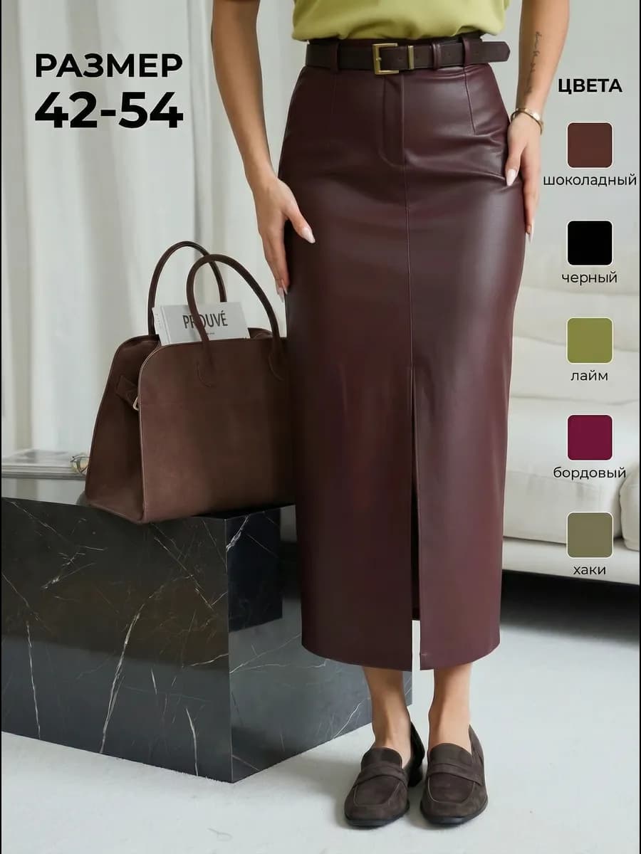 Юбка кожа макси с разрезом