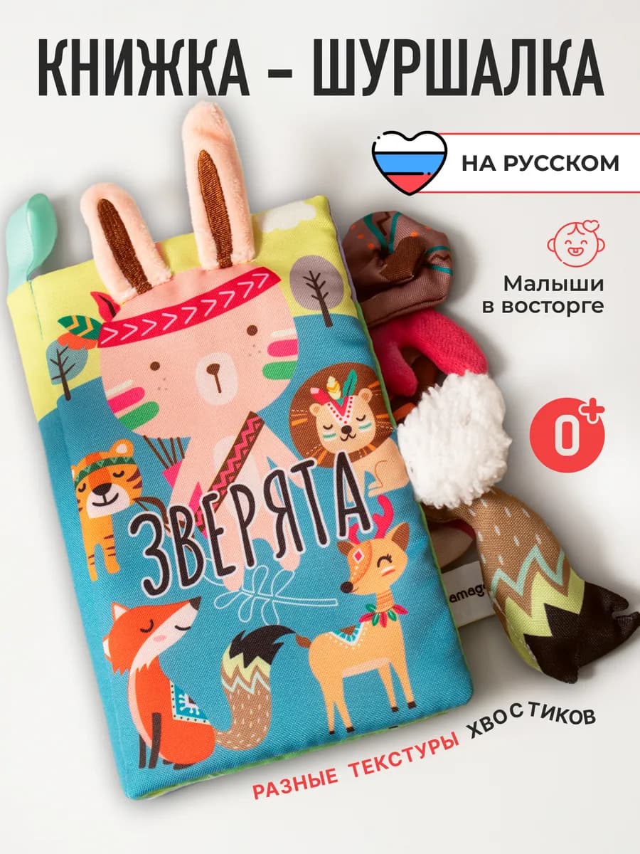 Развивающие игрушки книжка шуршалка для новорожденных