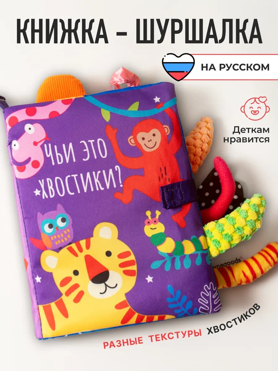 Развивающие игрушки книжка шуршалка для новорожденных