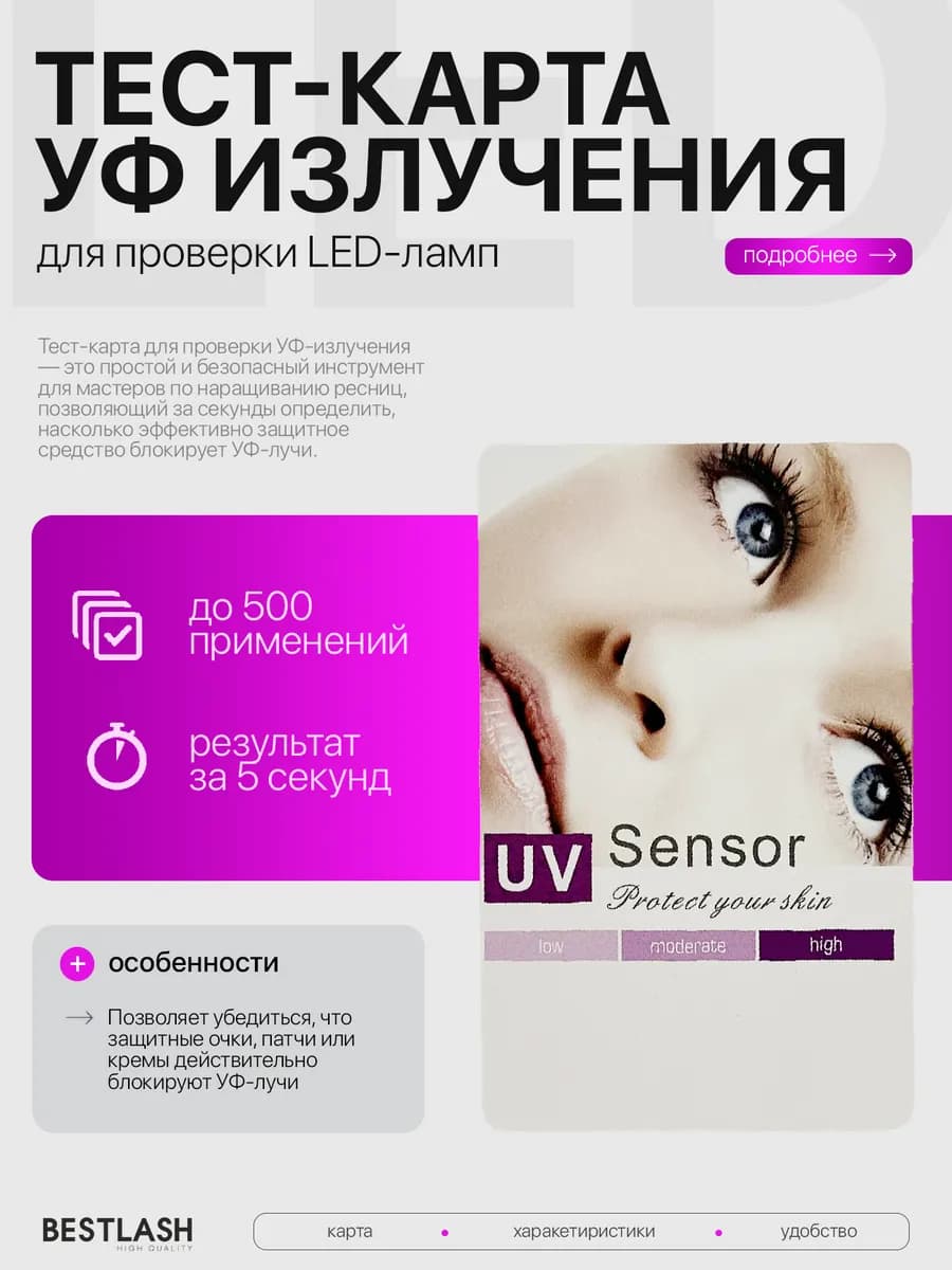 Тест-карта для проверки УФ UV излучения