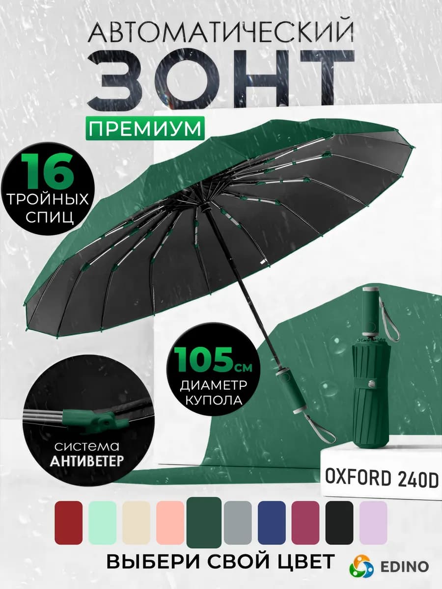 Зонт автомат антиветер 16 усиленных спиц