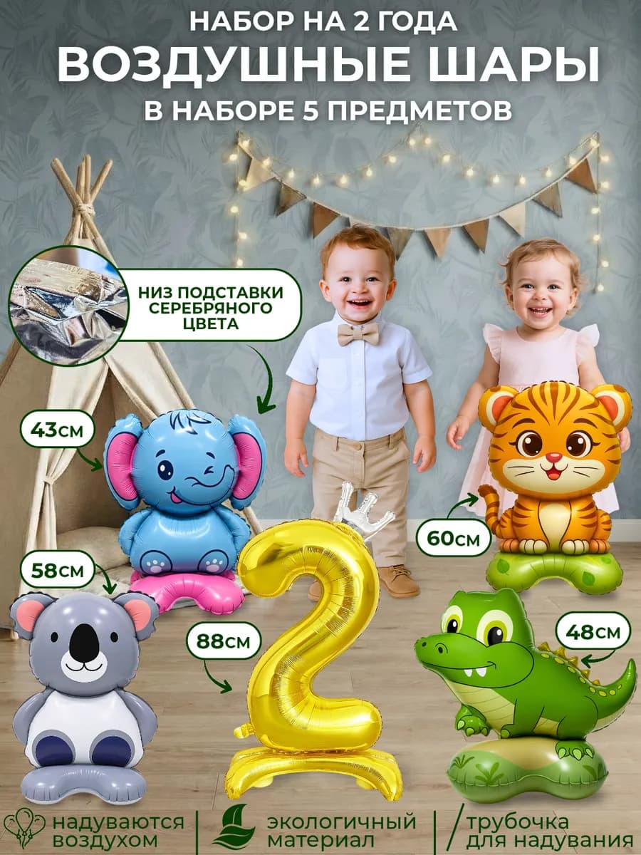 Воздушные шарики на 2 годика 5шт