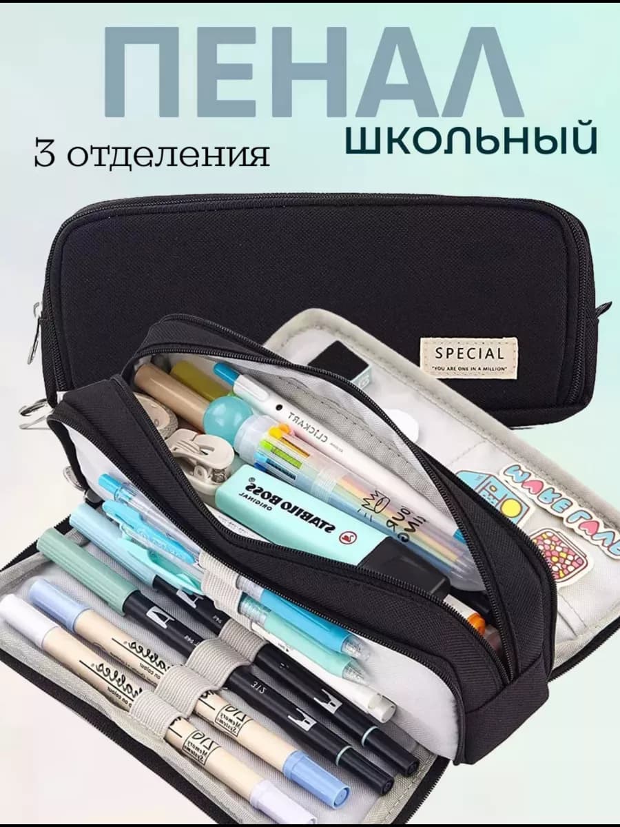 Пенал школьный для мальчика