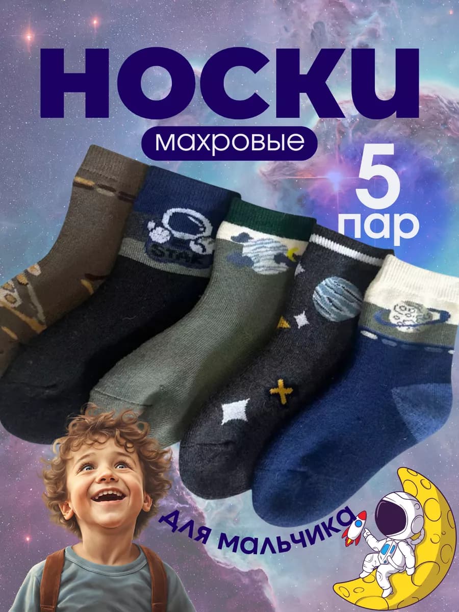 Носки махровые теплые 5 пар - фото 1