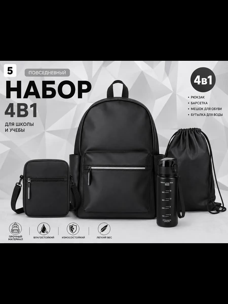рюкзак школьный подростковый