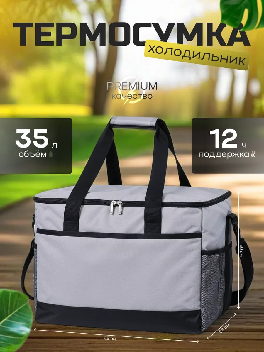 Термосумка сумка холодильник