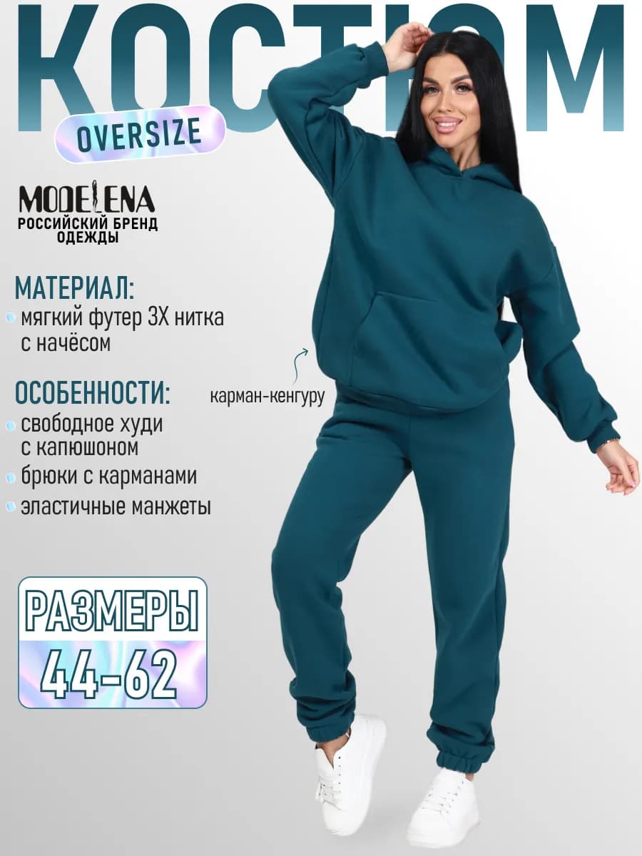 Костюм теплый с начесом и капюшоном