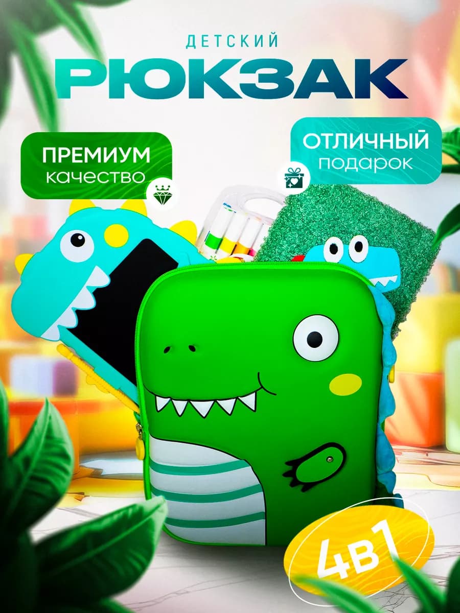 Рюкзак для дошкольников, на подарок