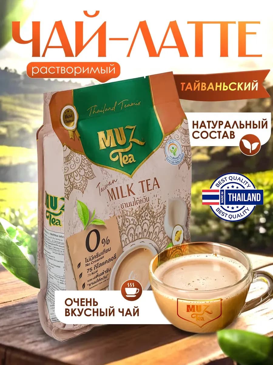 Тайваньский молочный чай растворимый «Taiwan Milk Tea»