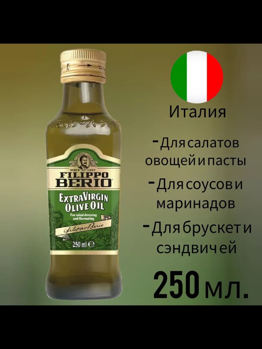 Масло оливковое Filippo extra virgin 250 мл