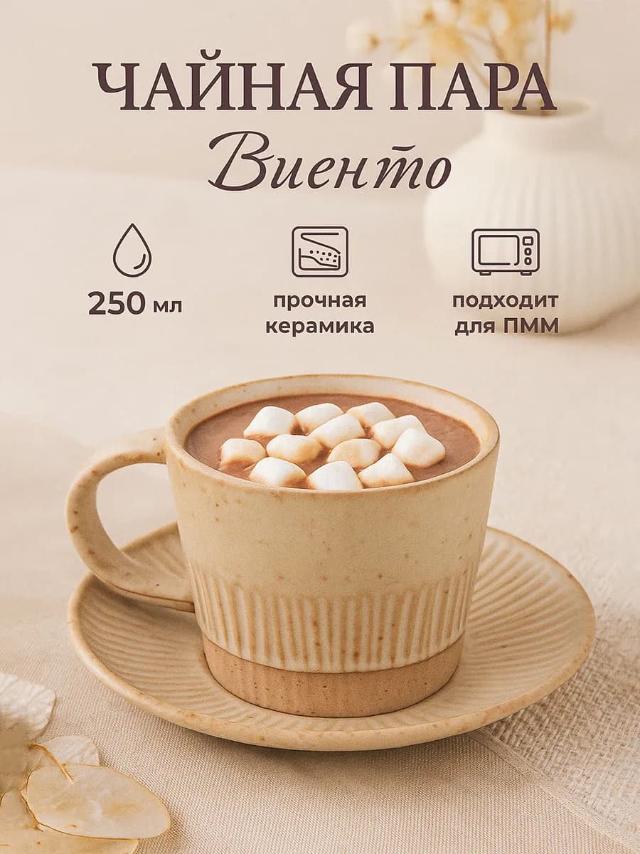Кружка для чая и кофе керамическая 250 мл с блюдцем