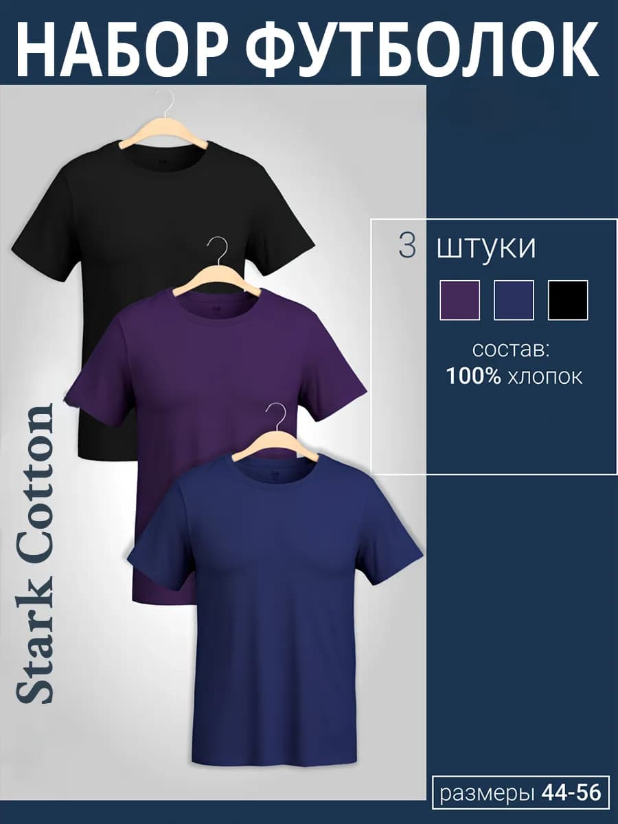 Футболка однотонная хлопок набор 3шт