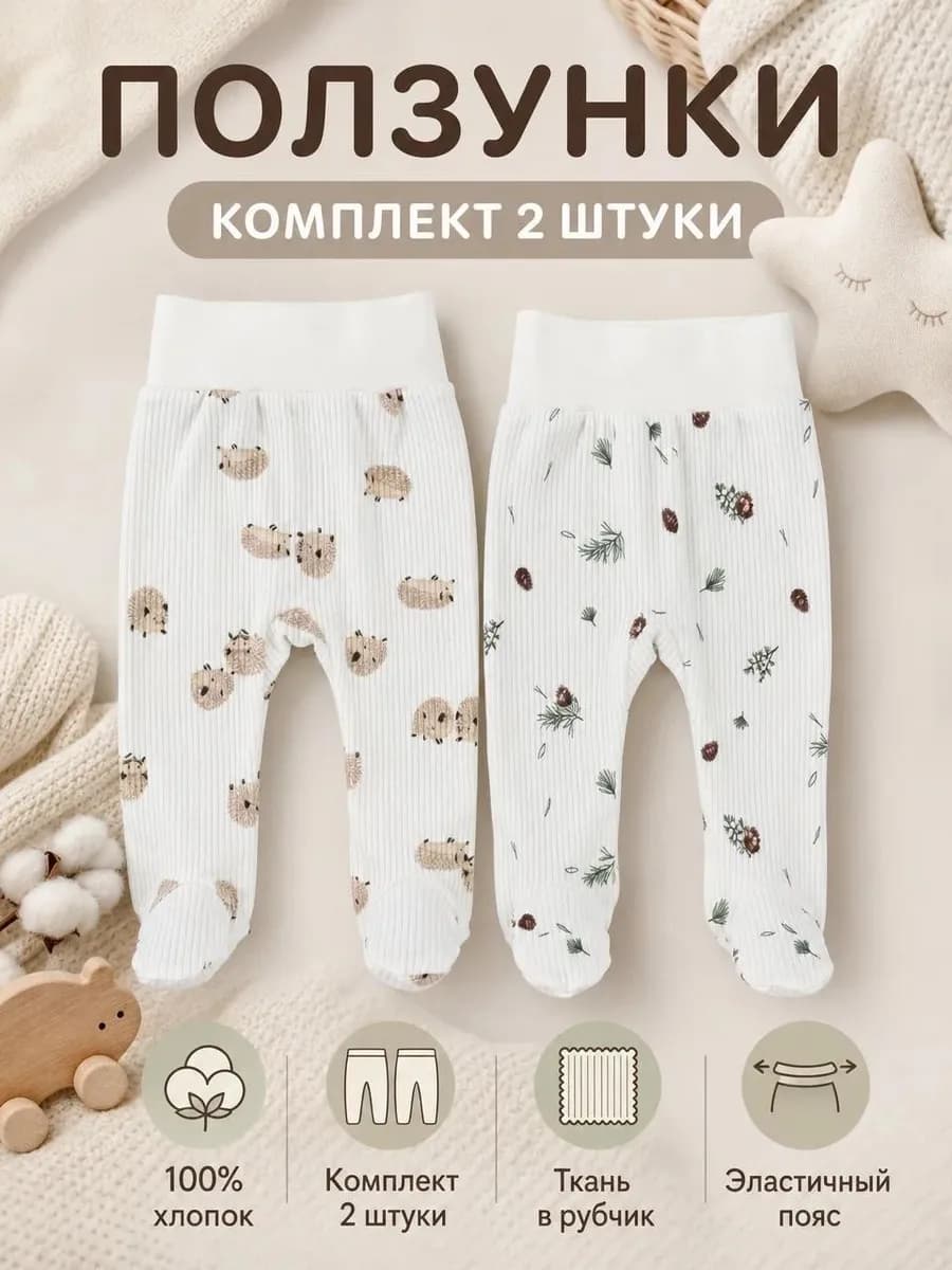 Ползунки для новорожденных с широким поясом набор 2 шт