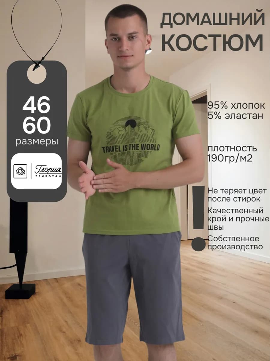 Костюм домашний шорты и футболка хлопок