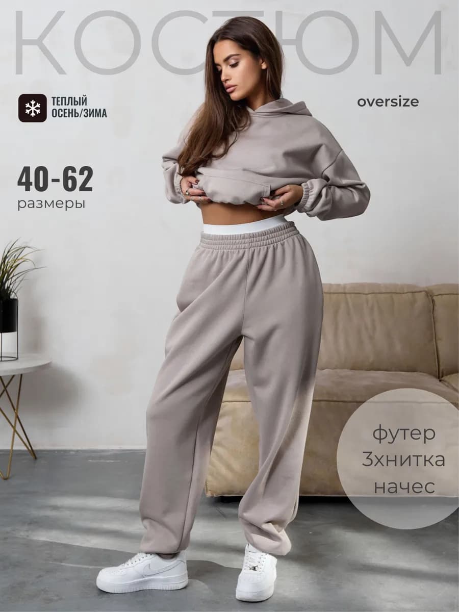 Теплый костюм с начесом оверсайз больших размеров