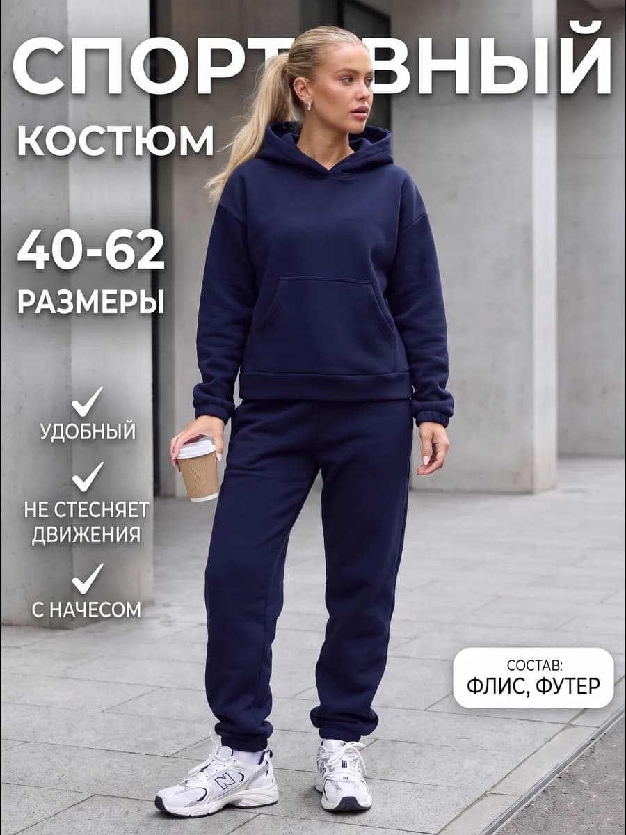 Теплый костюм с начесом оверсайз больших размеров