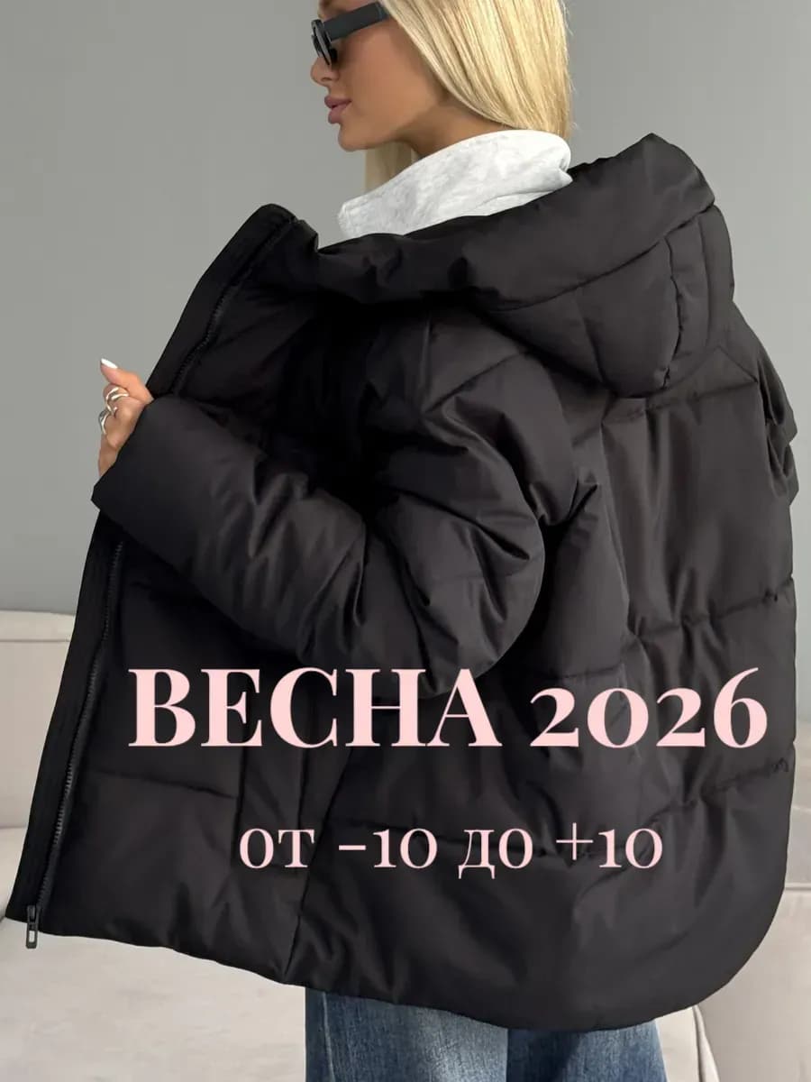 Куртка зимняя с капюшоном оверсайз