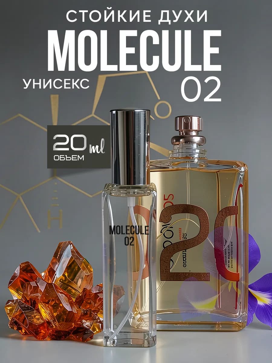 Духи Molecule 02 стойкие масляные 20 мл