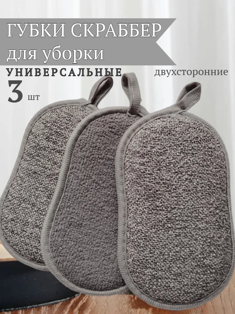 Губка для уборки универсальная 3 шт