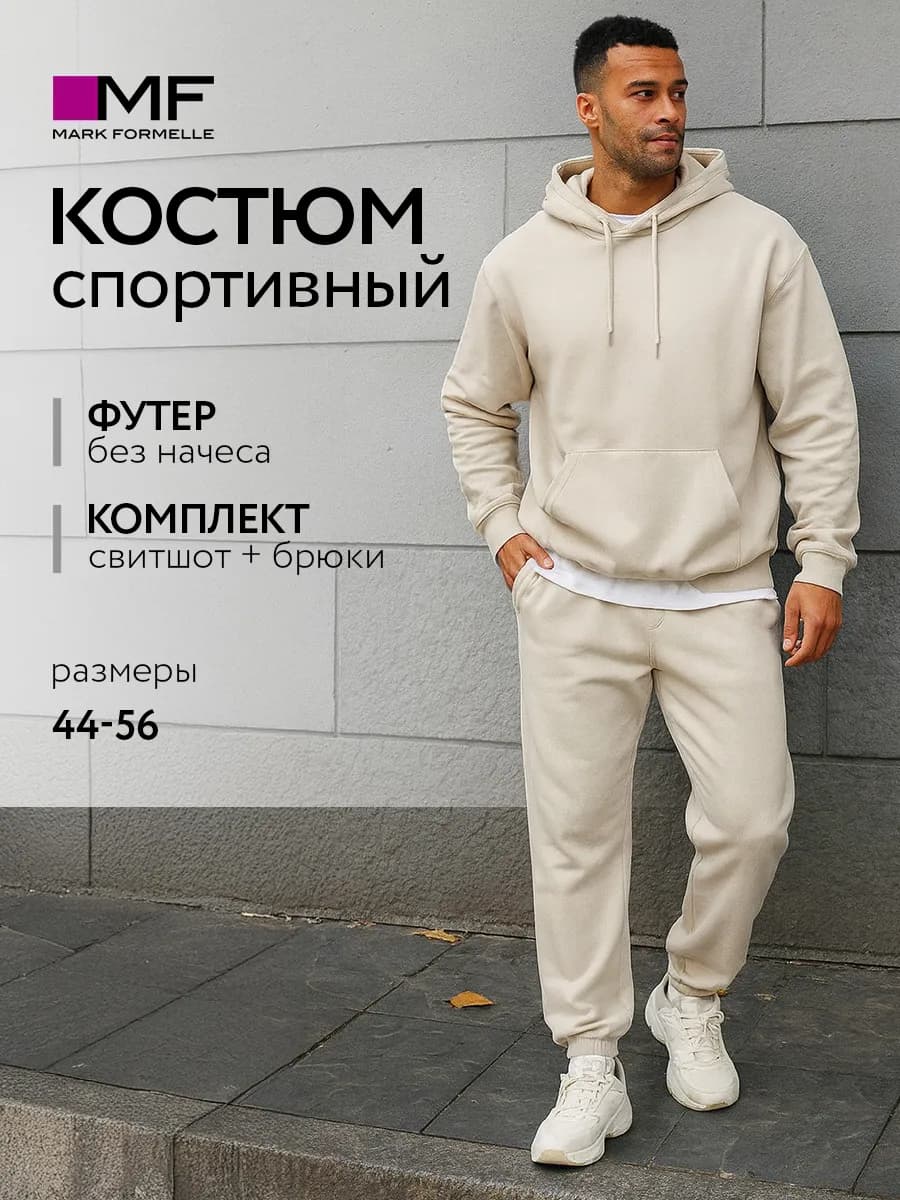 Костюм мужской спортивный базовый без начеса