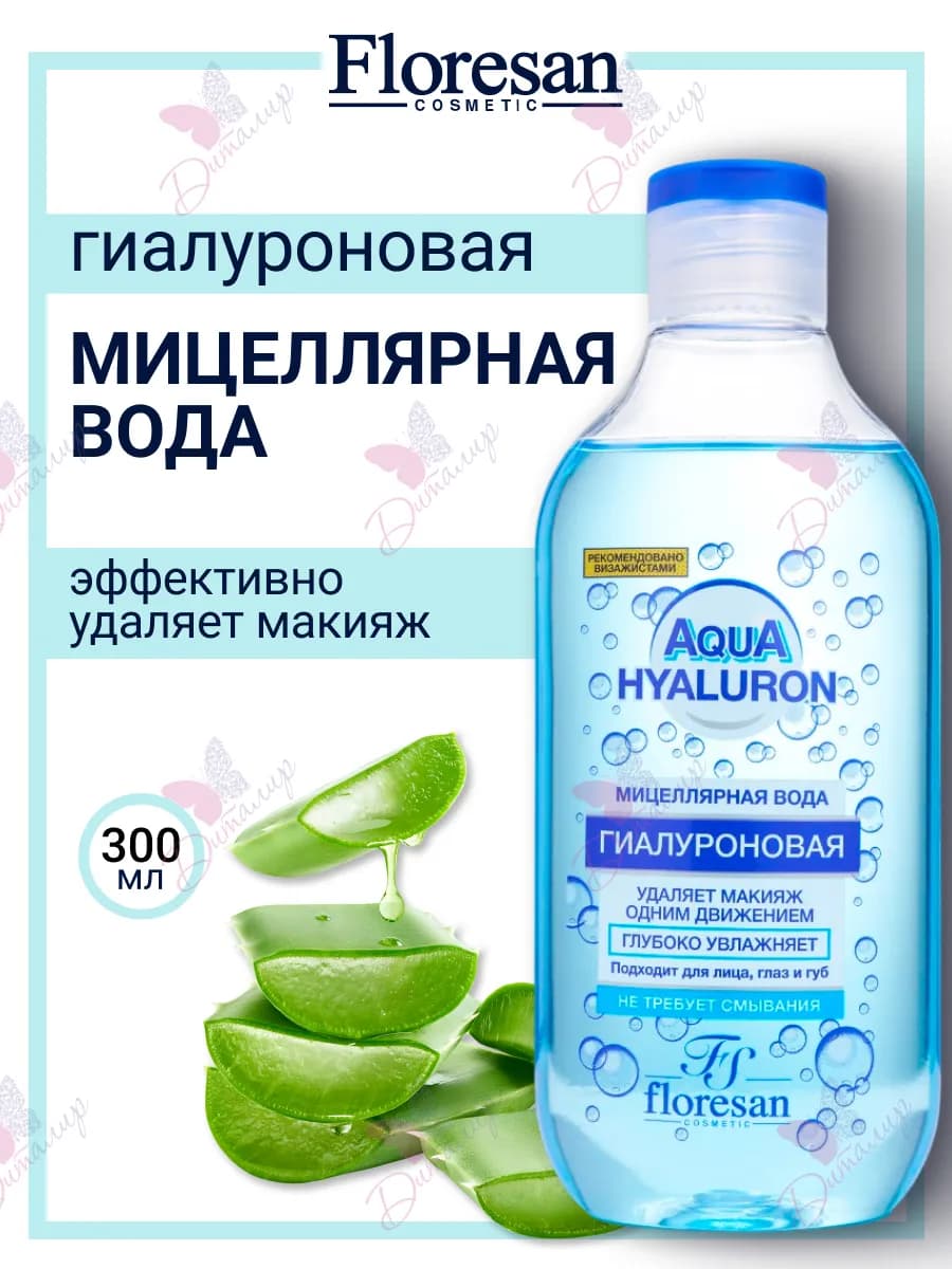 Мицеллярная вода для снятия макияжа с гиалуроновой кислотой