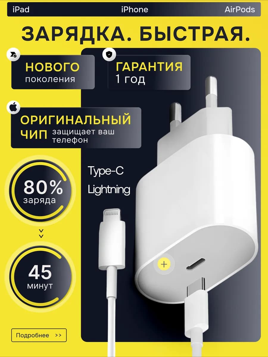 Быстрая зарядка для iPhone, кабель Lightning и блок