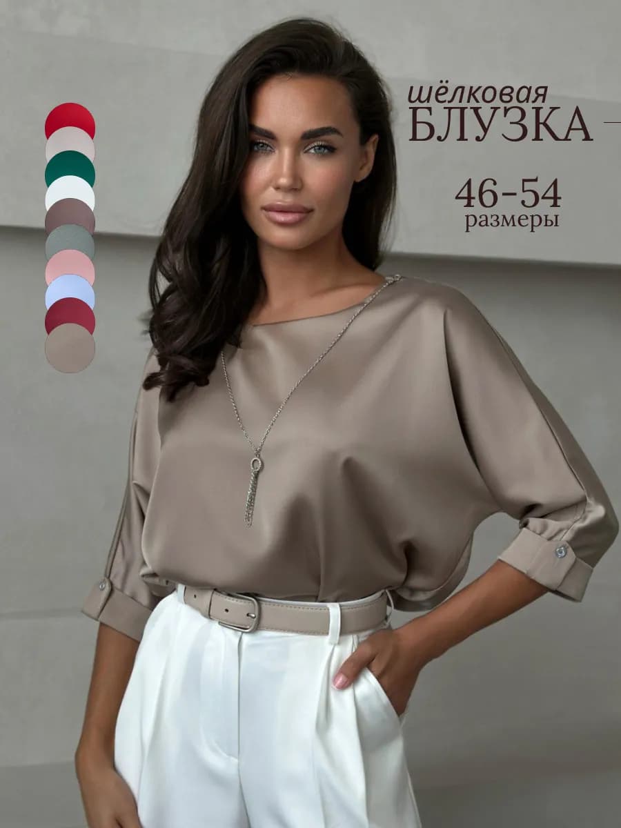 Блузка офисная нарядная