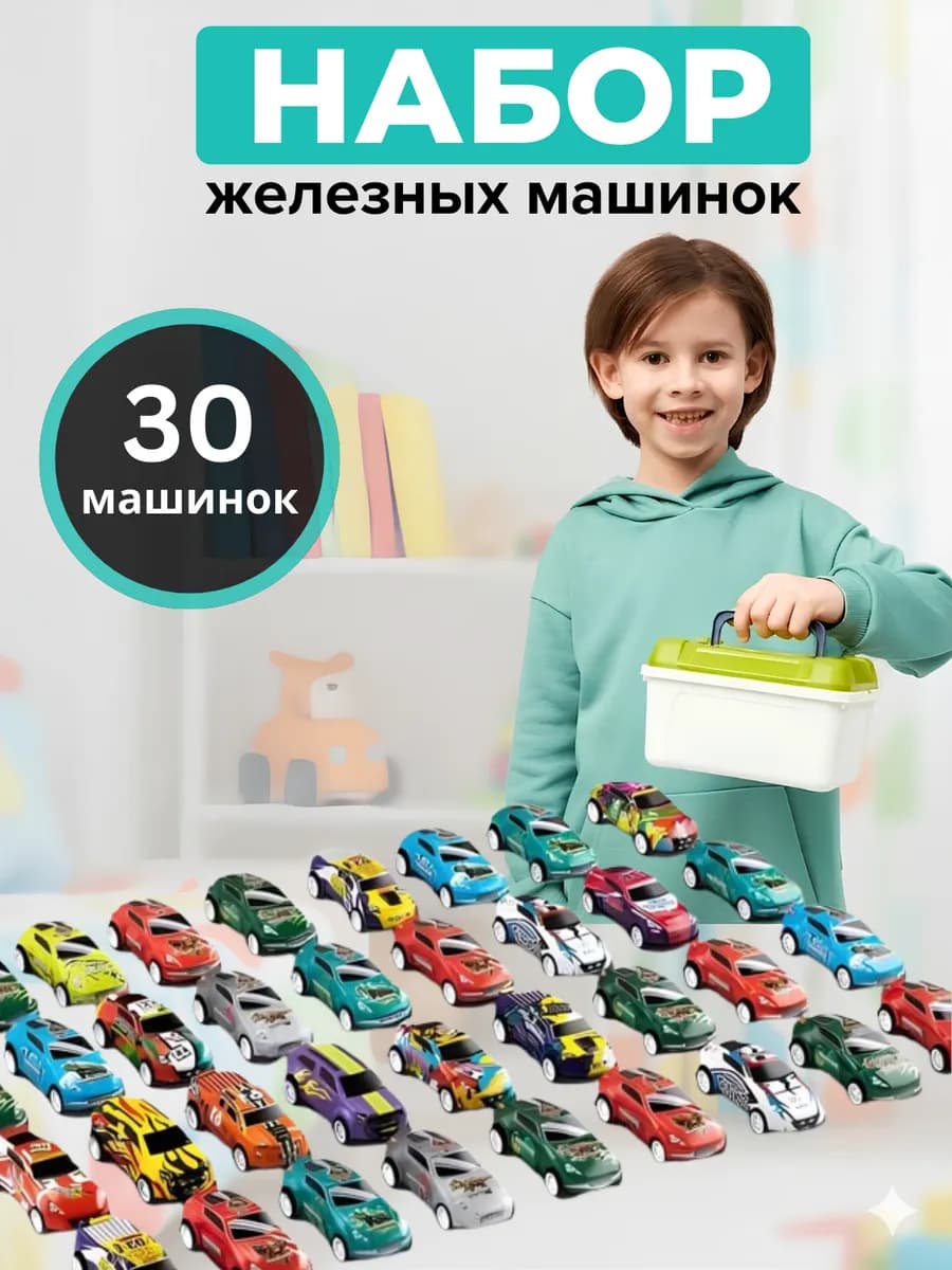 Набор железных машинок