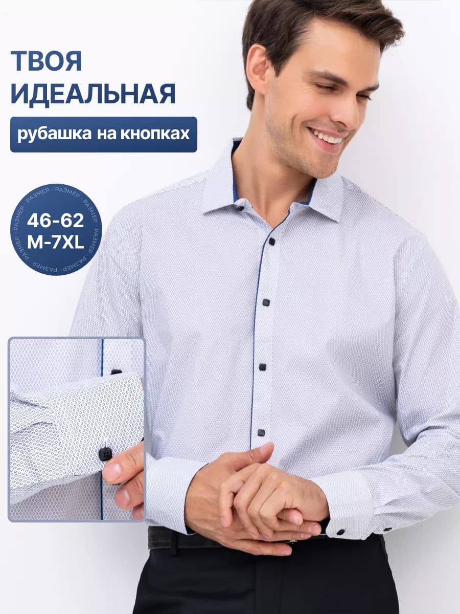 Рубашка классическая с длинным рукавом
