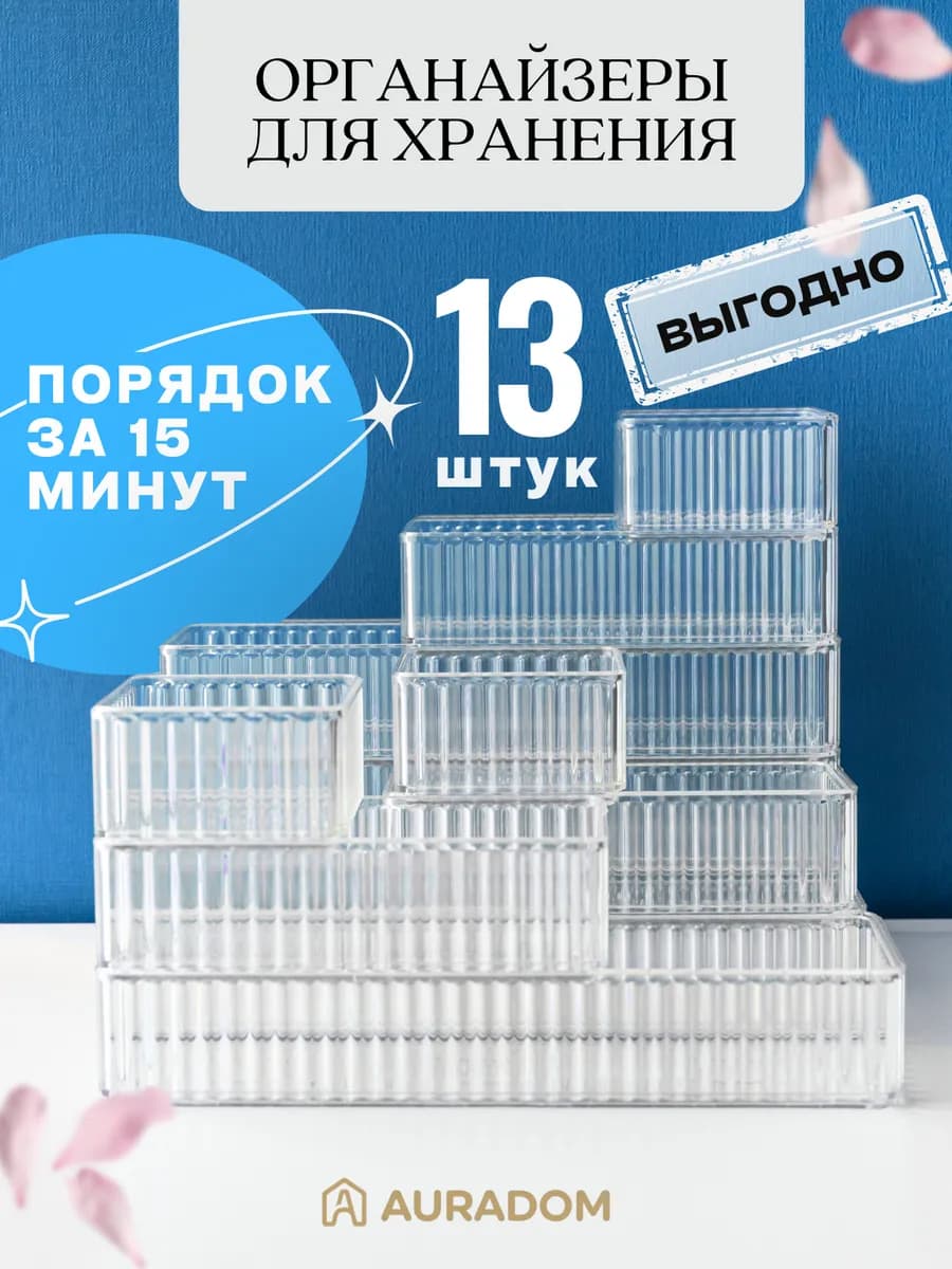 Органайзеры для хранения канцелярии и косметики в ящик