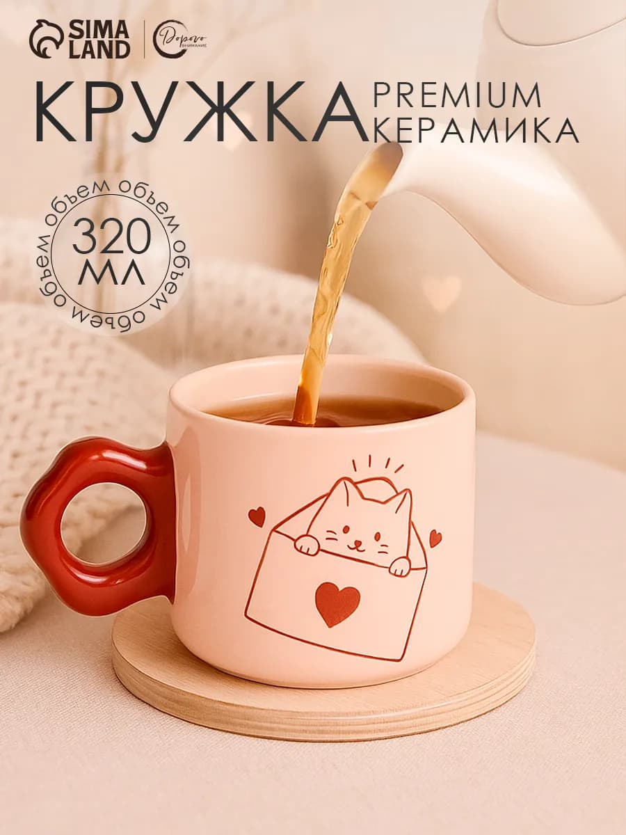 Кружка подарочная для чая и кофе 320 мл - фото 1