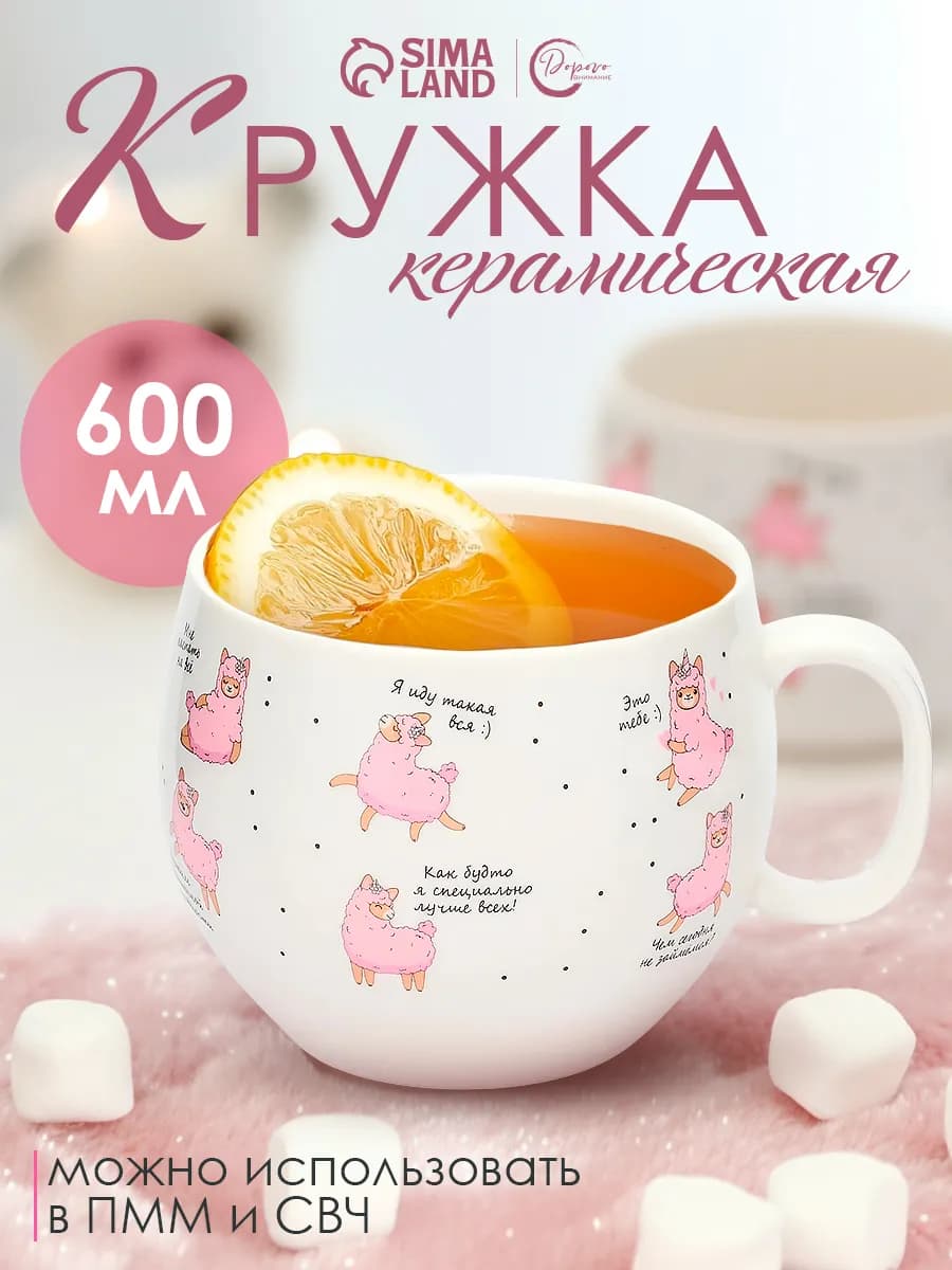 Подарочная кружка 600 мл, для чая и кофе