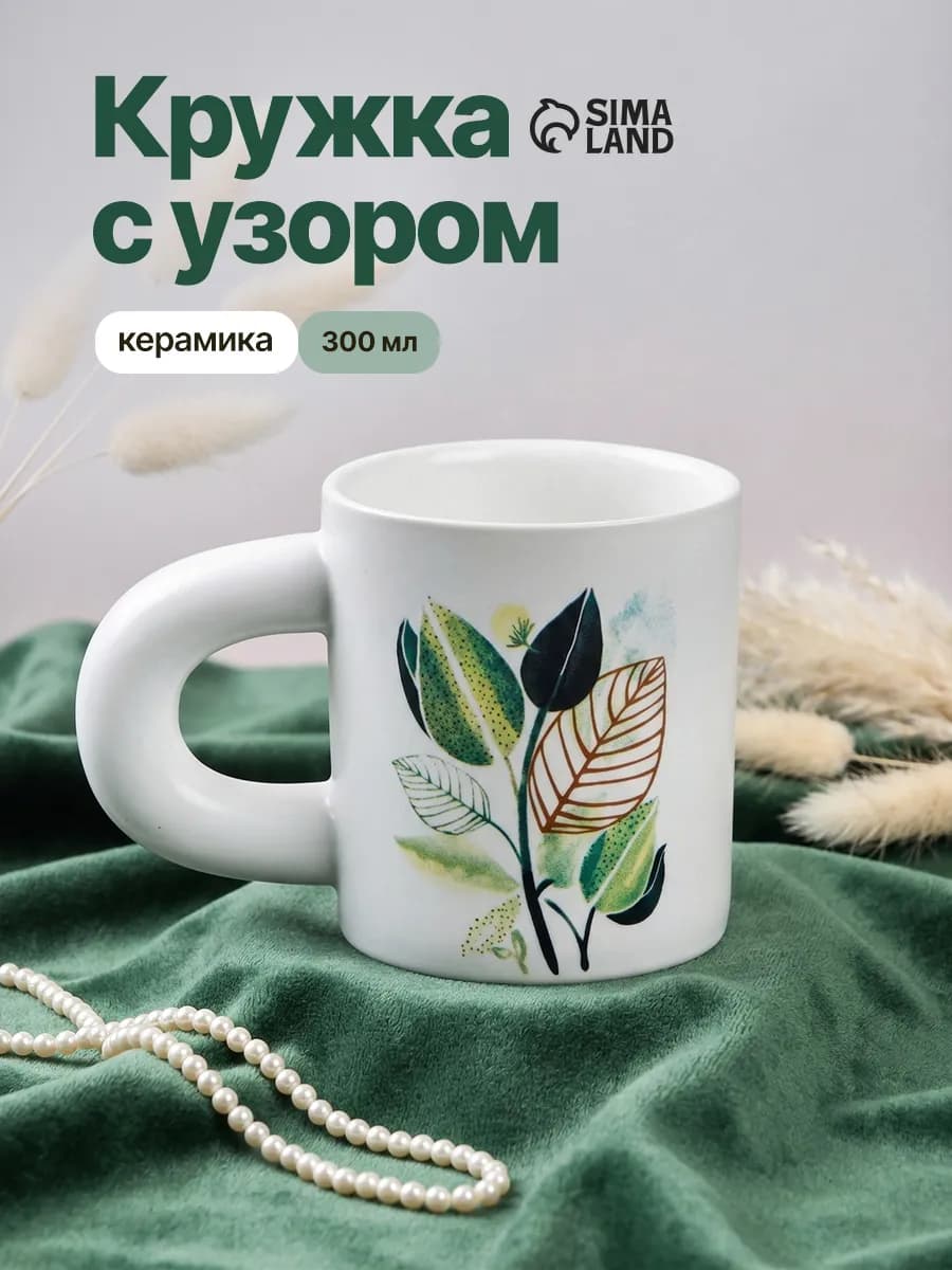 Подарочная кружка 300 мл, для чая и кофе