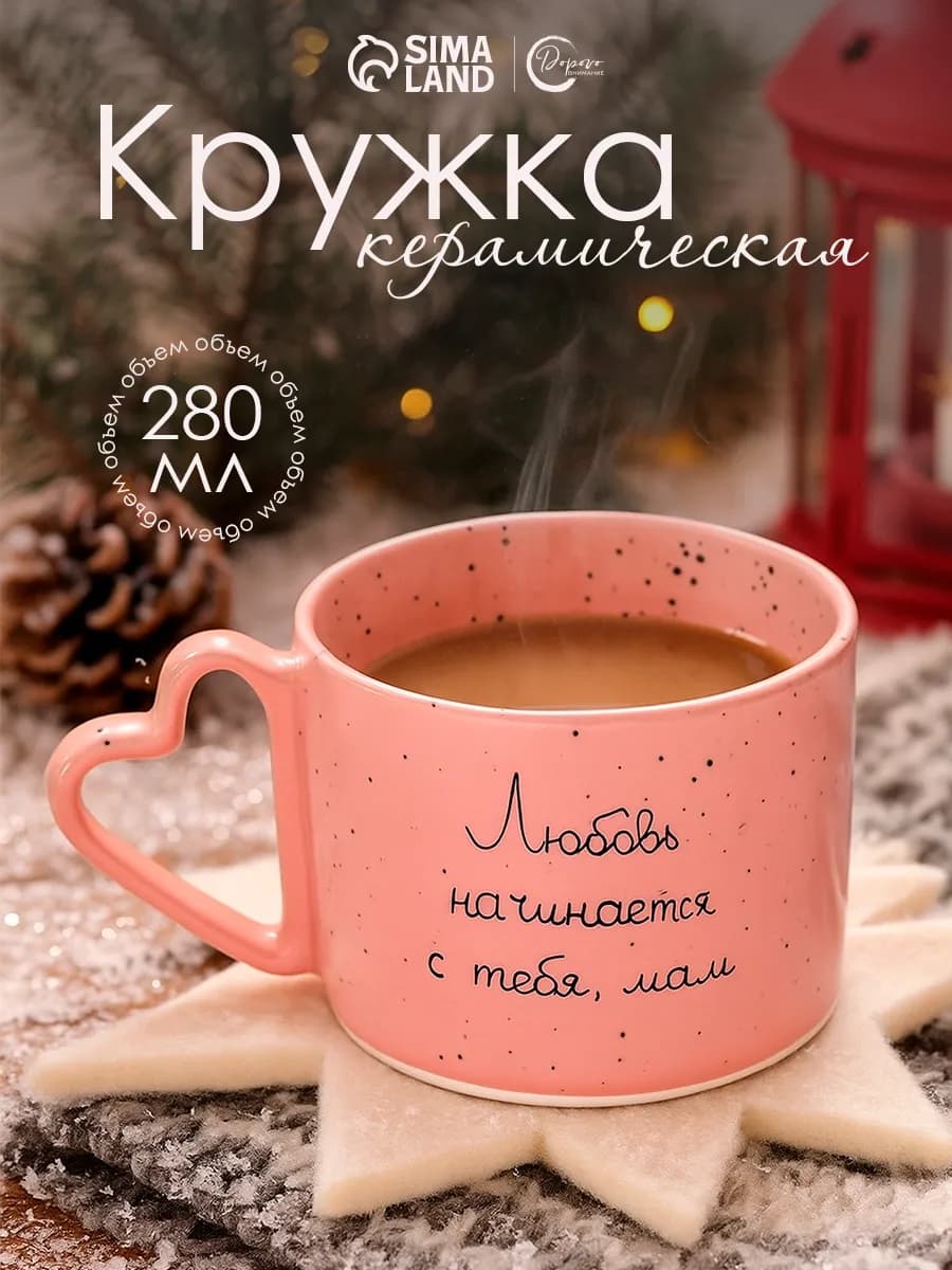 Кружка для чая и кофе подарочная женская керамическая