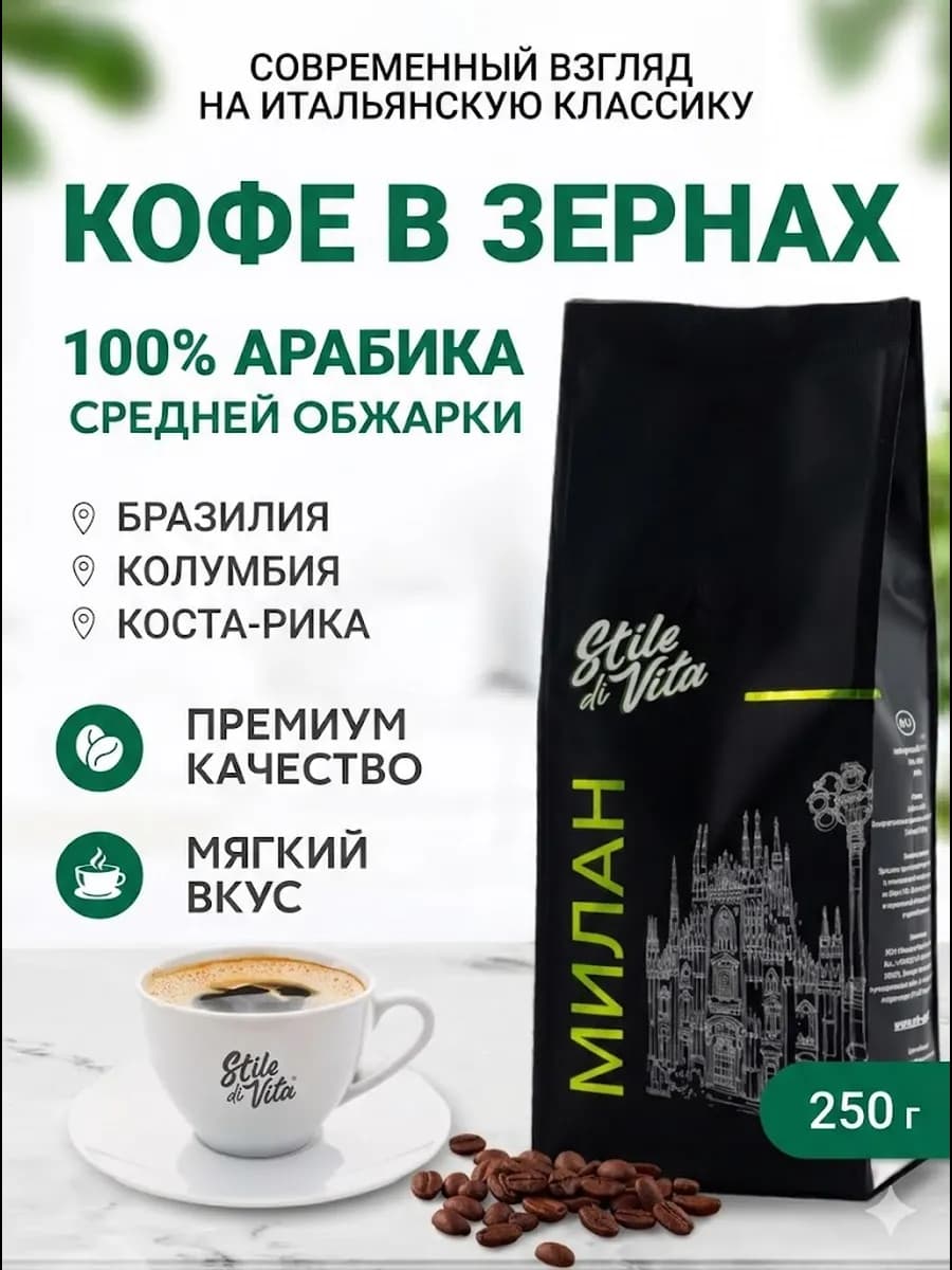 Кофе в зернах, Бразилия, Колумбия, Коста-Рика, 250 г