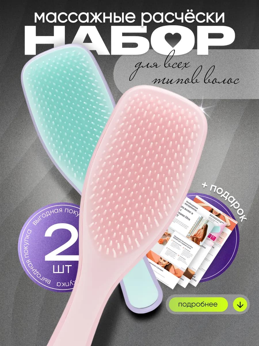 Расческа для волос массажная набор 2 штуки