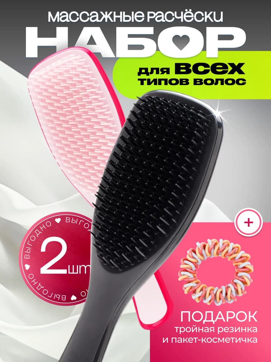 Расческа для волос массажная набор 2 штуки - фото 1