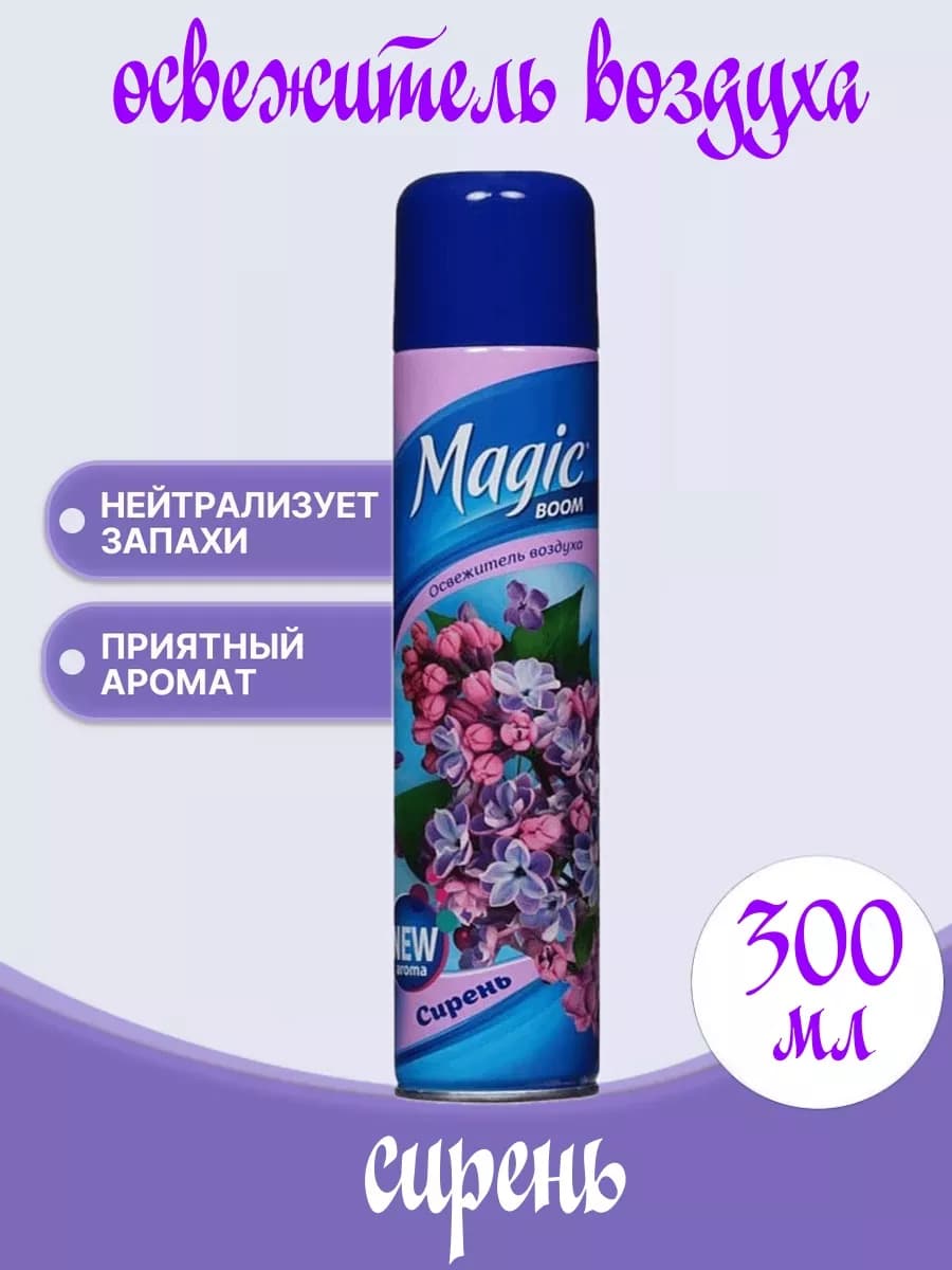 Освежитель воздуха "Сирень" 300мл