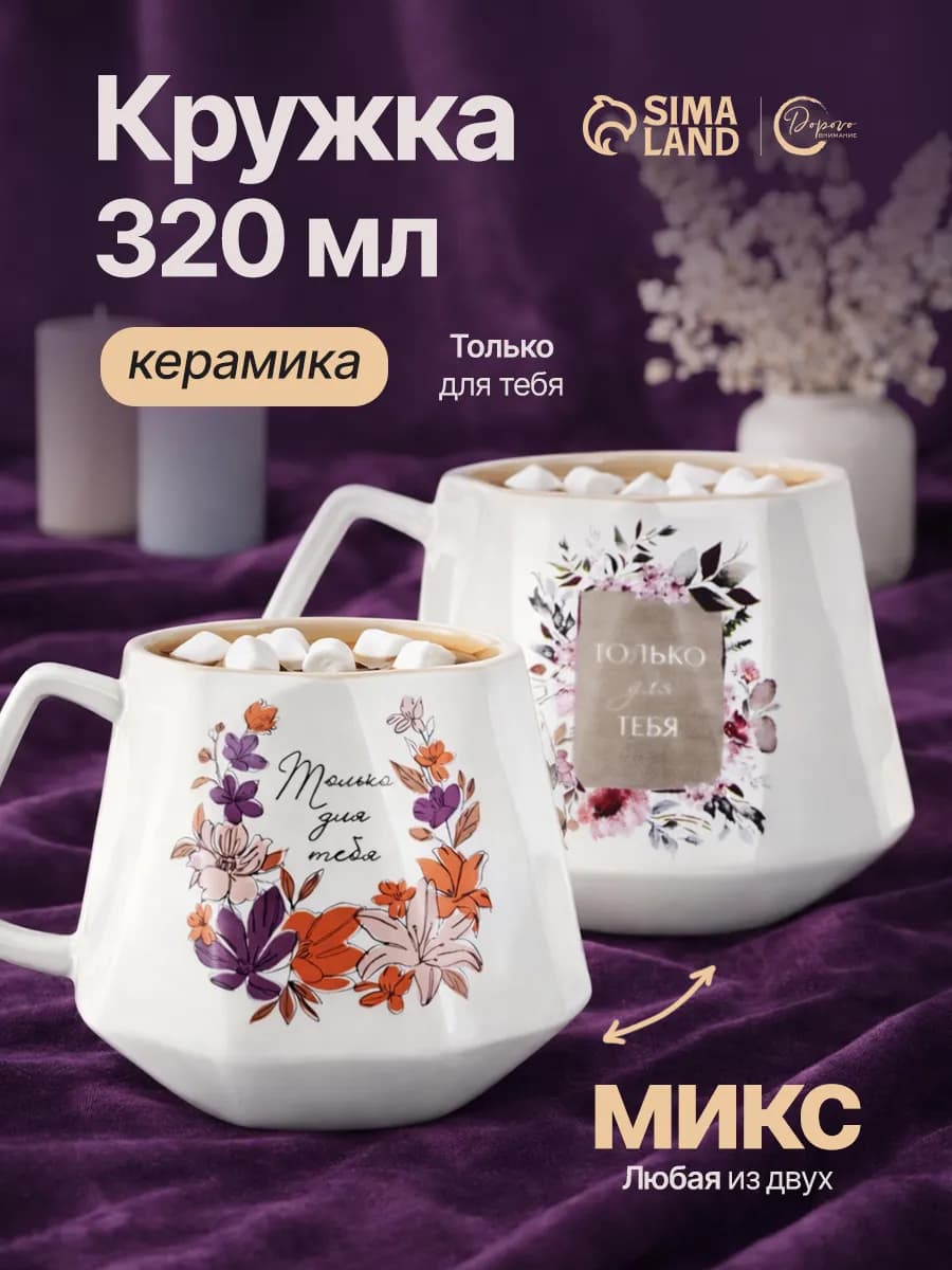 Подарочная кружка для кофе и чая, 350 мл